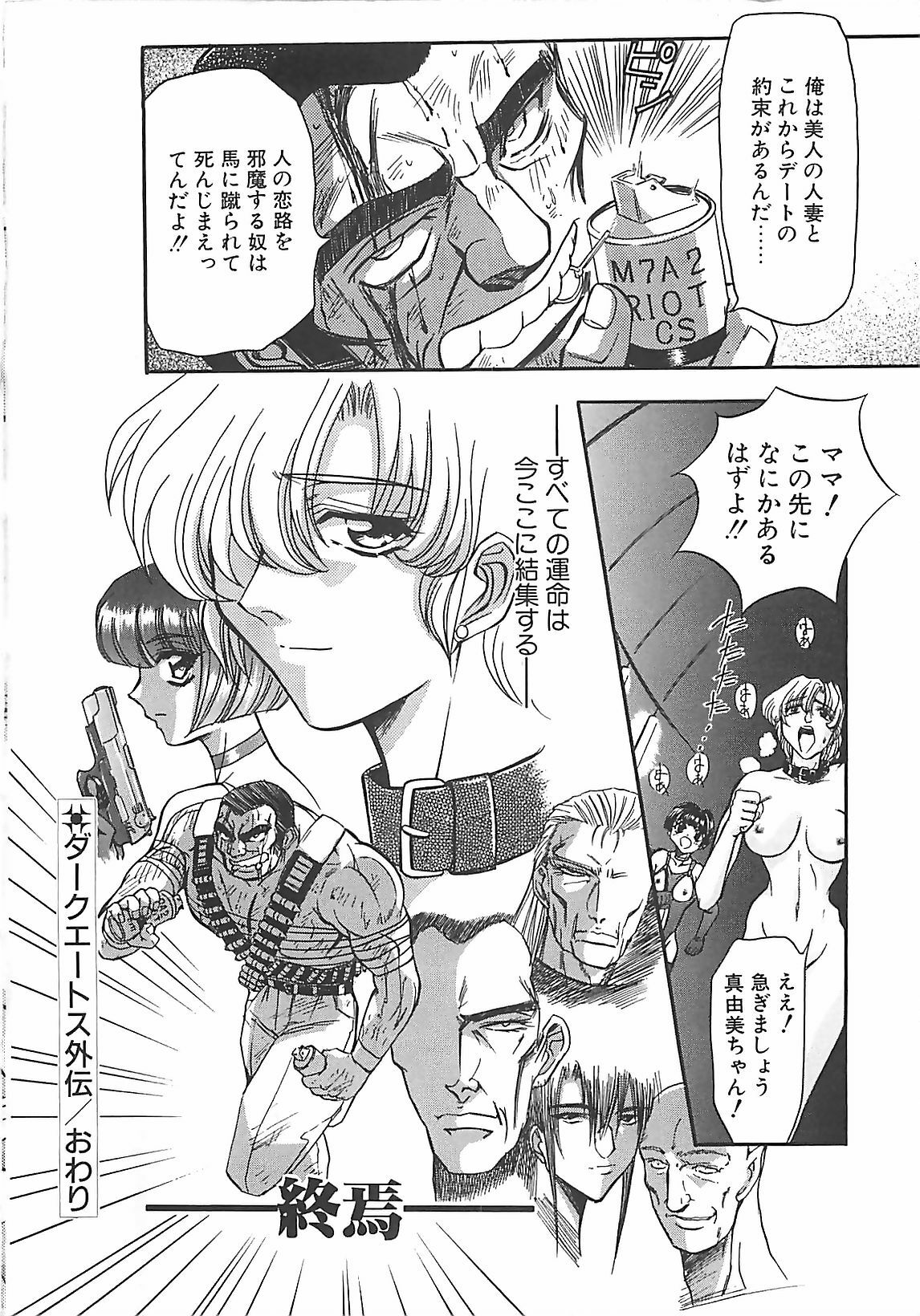 [MARO] D-Ethos Gekan page 163 full