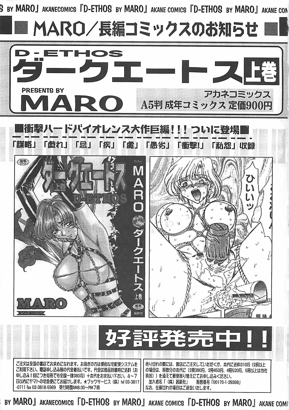 [MARO] D-Ethos Gekan page 166 full