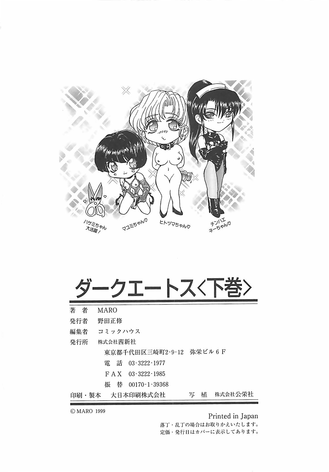 [MARO] D-Ethos Gekan page 167 full