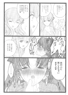 (C71) [Keumaya (Inoue Junichi)] Walpurugisnacht 3 / Walpurgis no Yoru 3 (Fate/stay night) - page 19