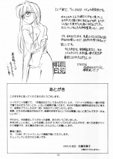 [G-SCAN CORP. & MORIMI-YA] HAND MAIDEN (Hand Maid May) - page 32