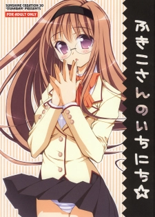 (SC30) [OSHABAN (Sasahiro)] Fukiko-san no ichinichi