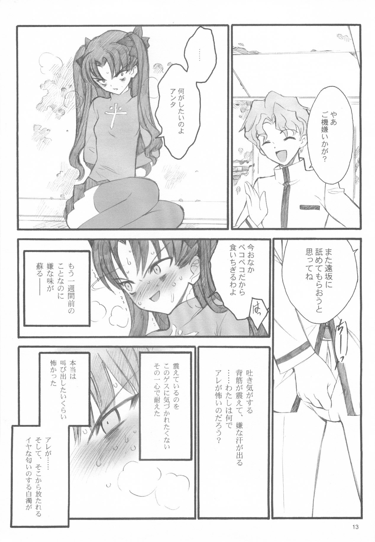 (C67) [Keumaya (Inoue Junichi)] Walpurgisnacht / Walpurgis no Yoru (Fate/stay night) page 12 full