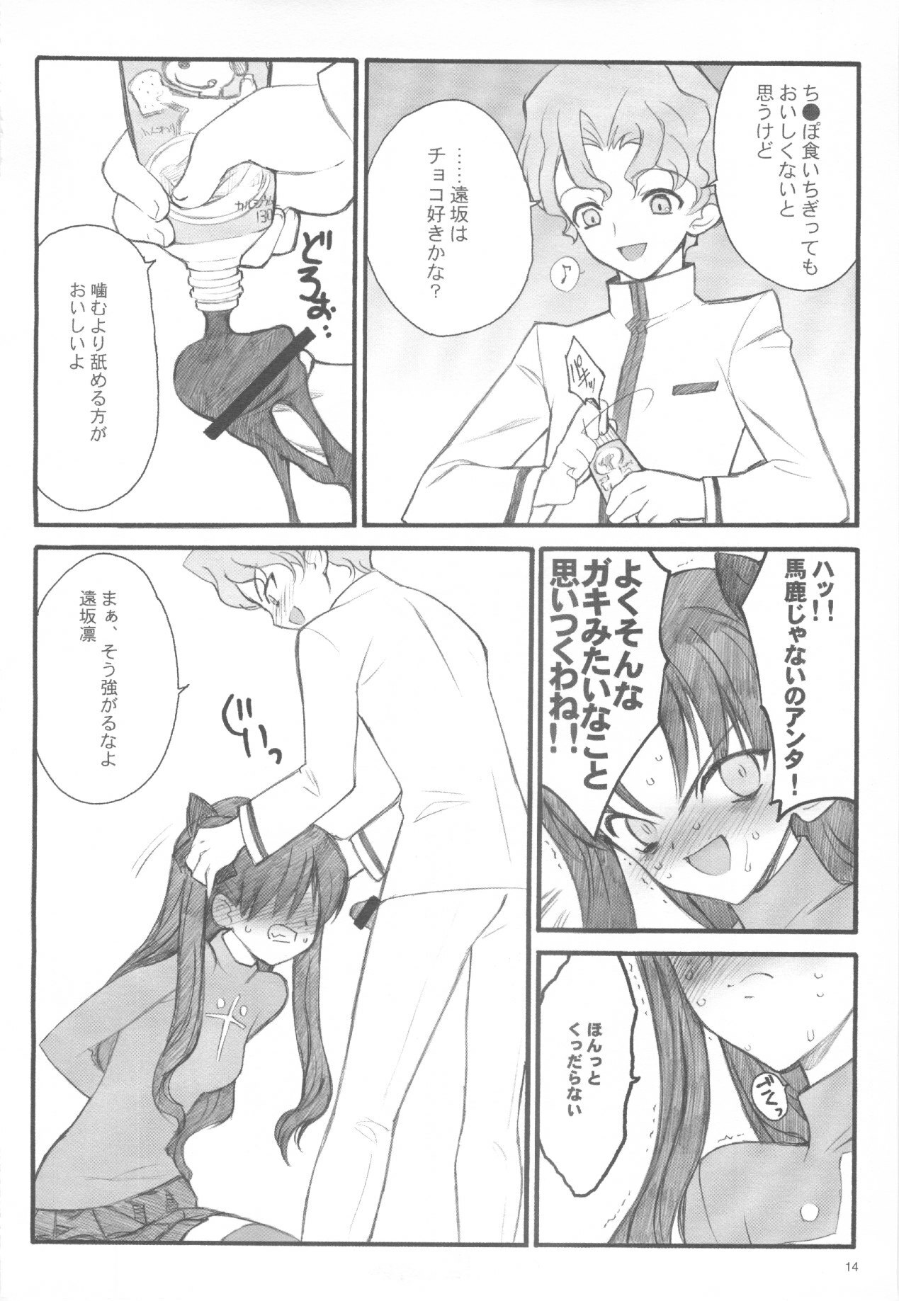 (C67) [Keumaya (Inoue Junichi)] Walpurgisnacht / Walpurgis no Yoru (Fate/stay night) page 13 full
