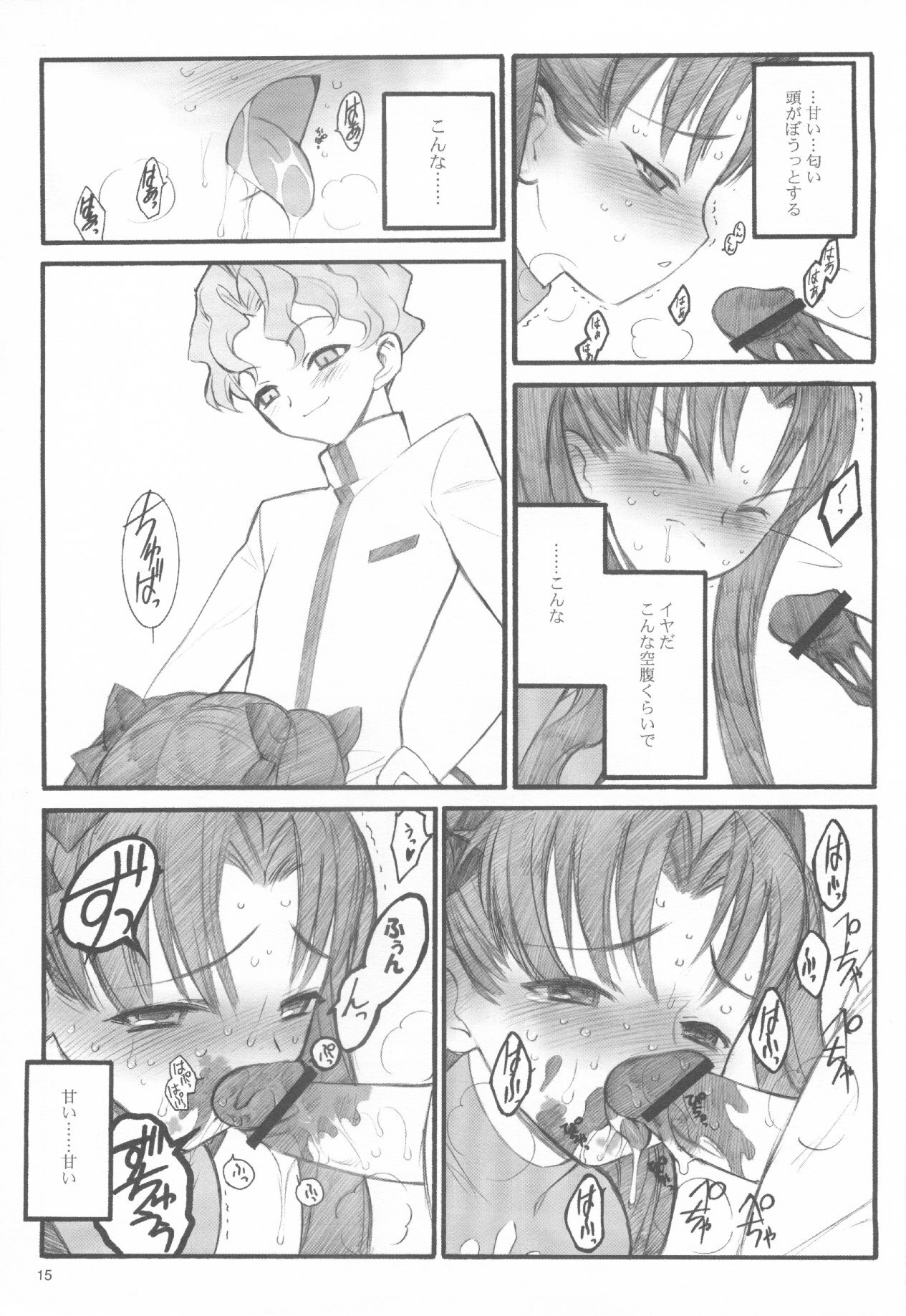 (C67) [Keumaya (Inoue Junichi)] Walpurgisnacht / Walpurgis no Yoru (Fate/stay night) page 14 full