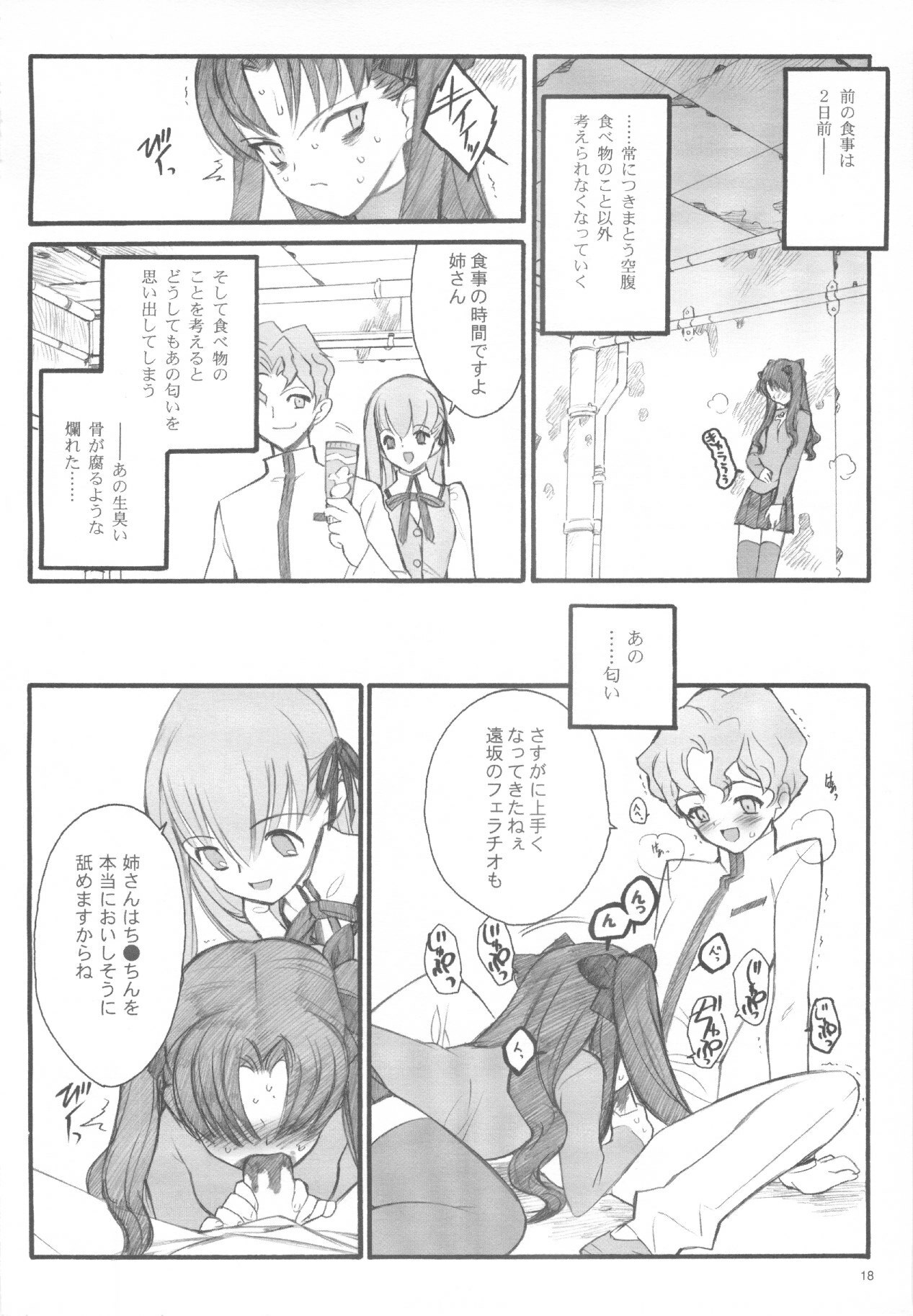 (C67) [Keumaya (Inoue Junichi)] Walpurgisnacht / Walpurgis no Yoru (Fate/stay night) page 17 full