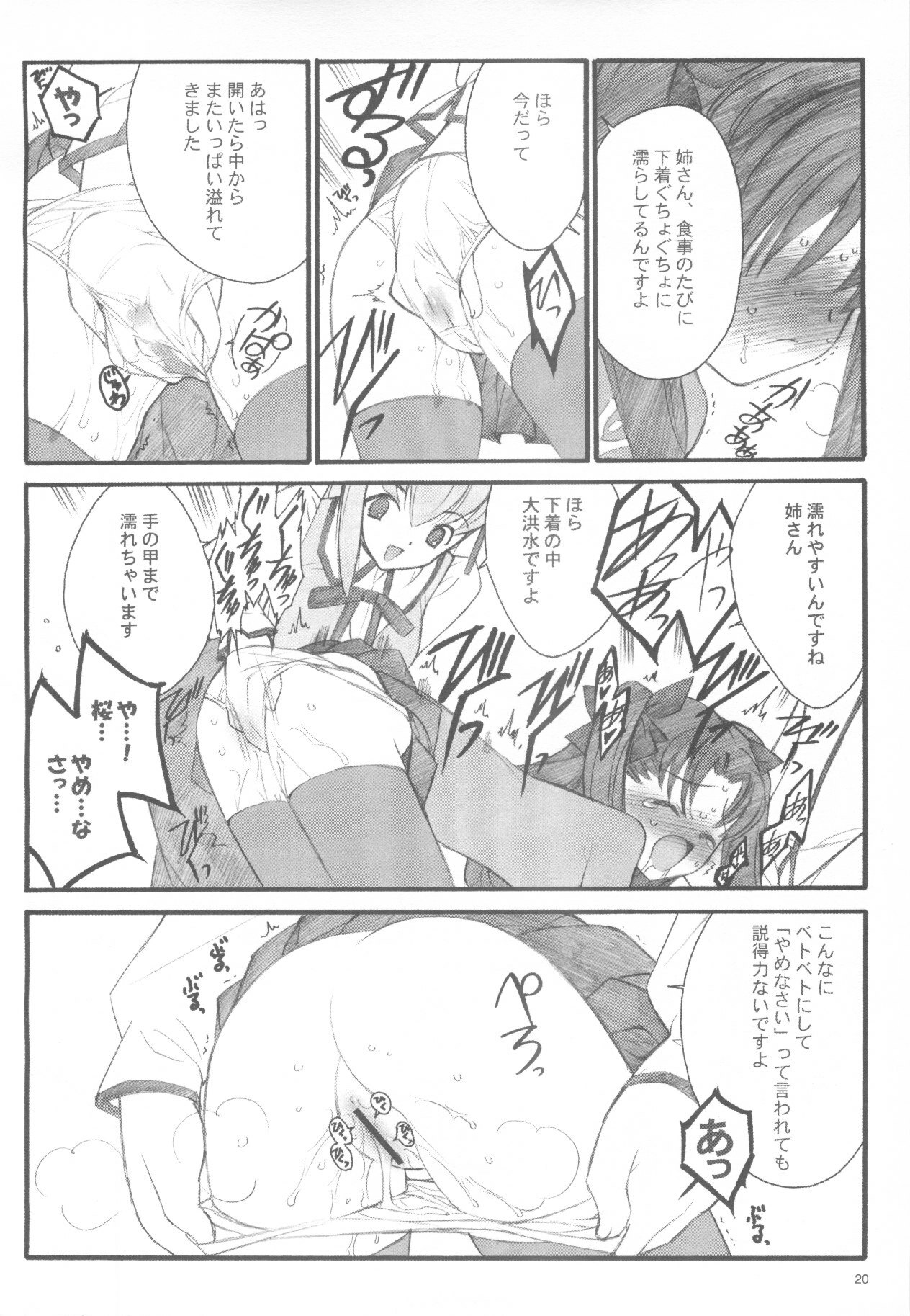 (C67) [Keumaya (Inoue Junichi)] Walpurgisnacht / Walpurgis no Yoru (Fate/stay night) page 19 full