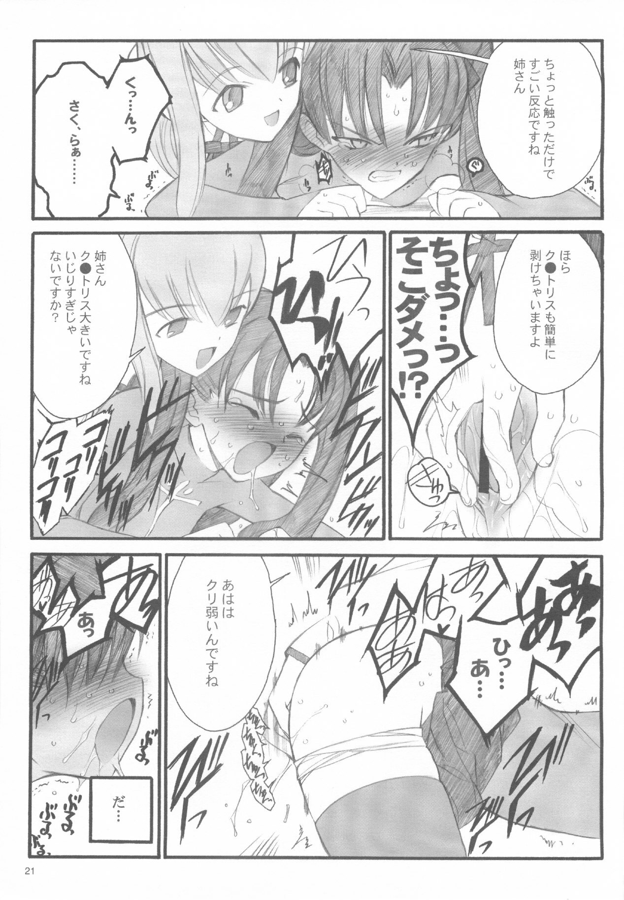 (C67) [Keumaya (Inoue Junichi)] Walpurgisnacht / Walpurgis no Yoru (Fate/stay night) page 20 full