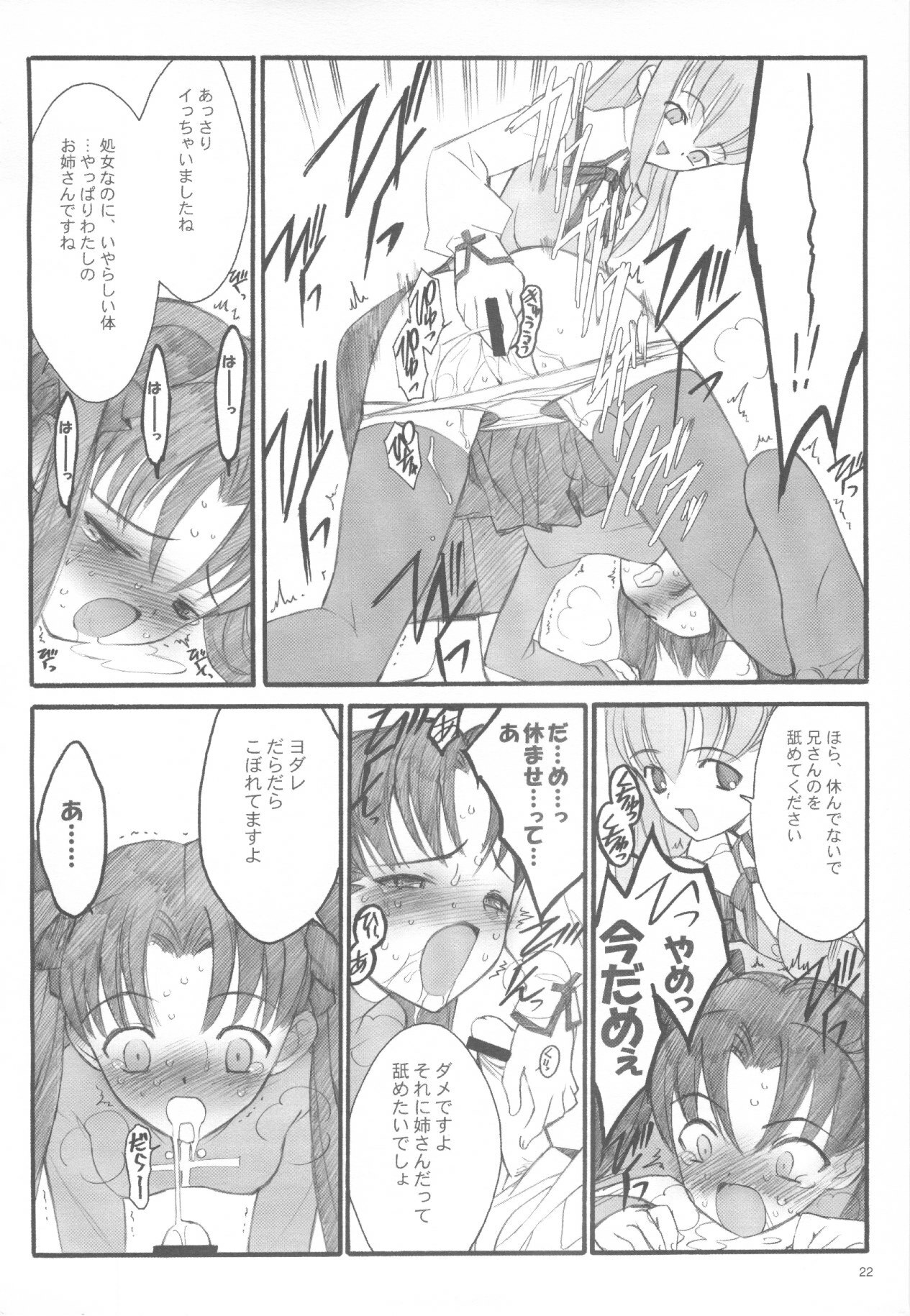(C67) [Keumaya (Inoue Junichi)] Walpurgisnacht / Walpurgis no Yoru (Fate/stay night) page 21 full