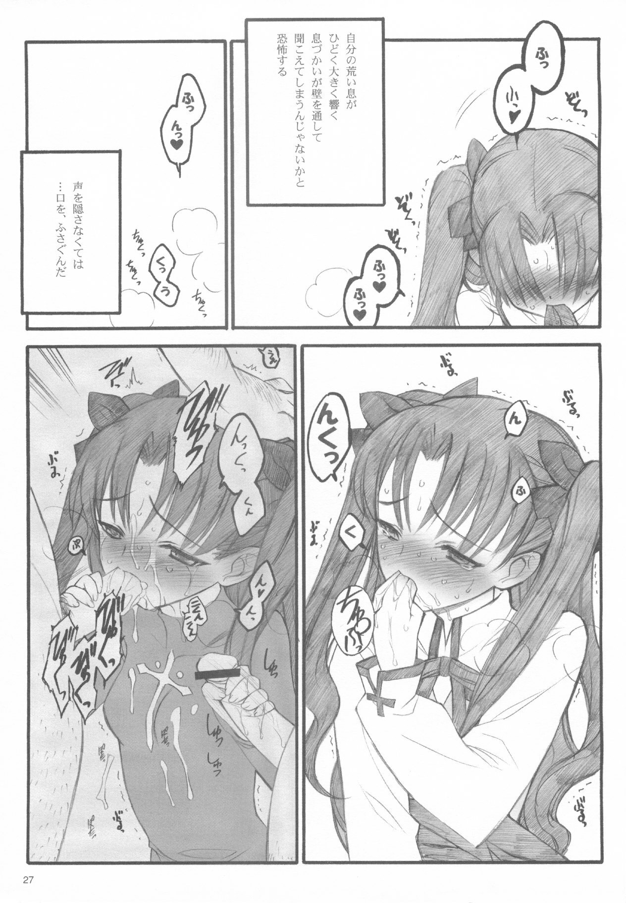 (C67) [Keumaya (Inoue Junichi)] Walpurgisnacht / Walpurgis no Yoru (Fate/stay night) page 26 full