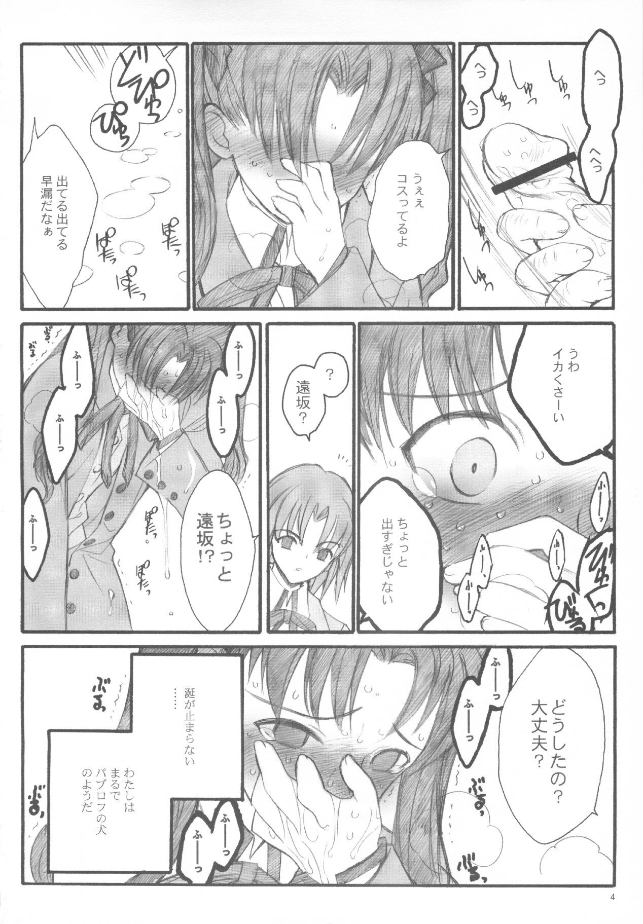 (C67) [Keumaya (Inoue Junichi)] Walpurgisnacht / Walpurgis no Yoru (Fate/stay night) page 3 full