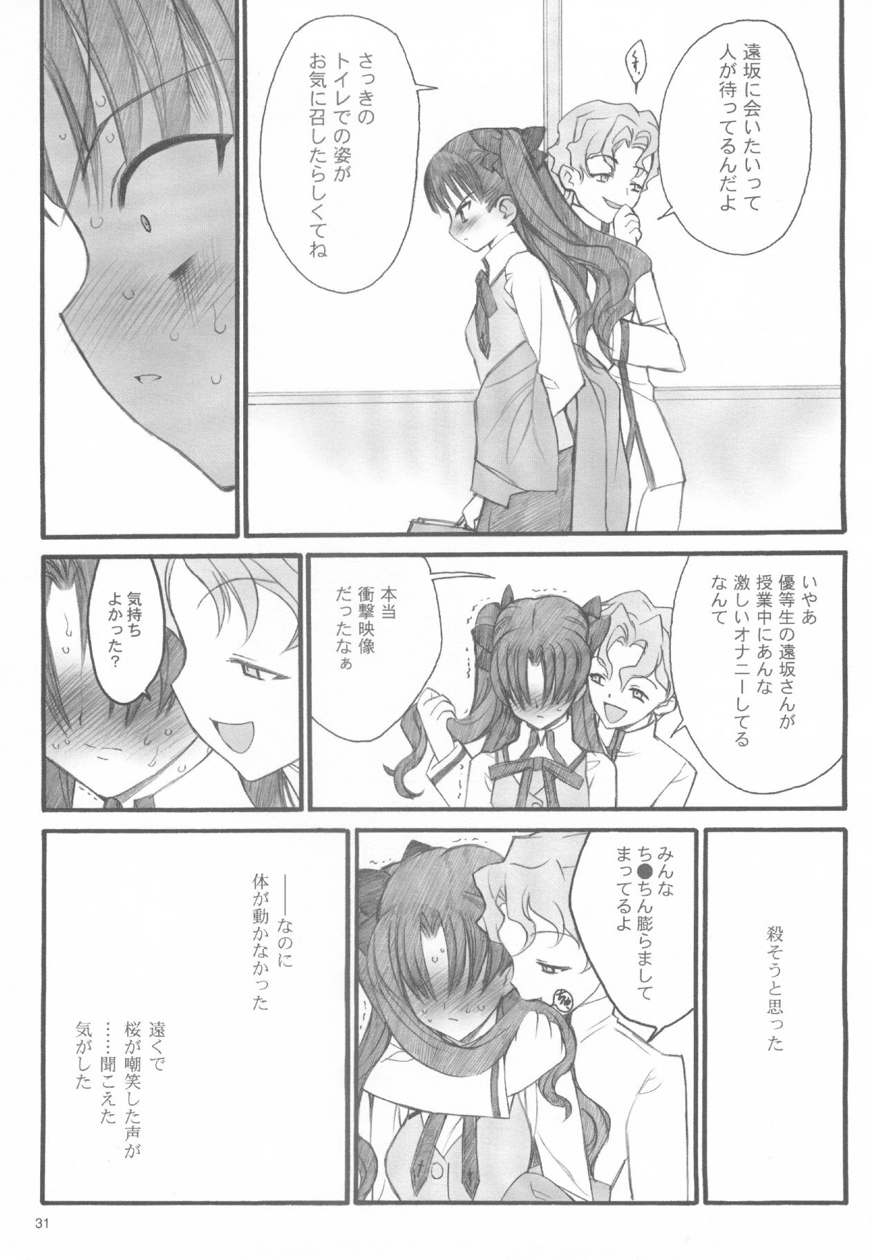 (C67) [Keumaya (Inoue Junichi)] Walpurgisnacht / Walpurgis no Yoru (Fate/stay night) page 30 full