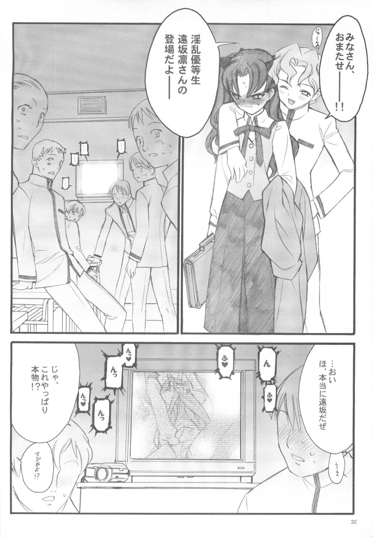 (C67) [Keumaya (Inoue Junichi)] Walpurgisnacht / Walpurgis no Yoru (Fate/stay night) page 31 full