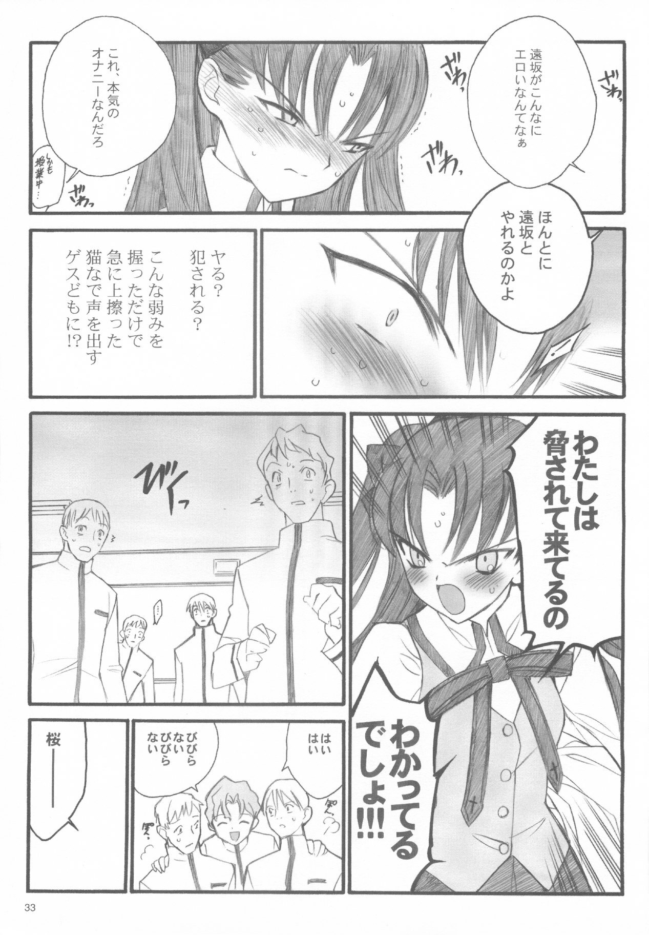 (C67) [Keumaya (Inoue Junichi)] Walpurgisnacht / Walpurgis no Yoru (Fate/stay night) page 32 full