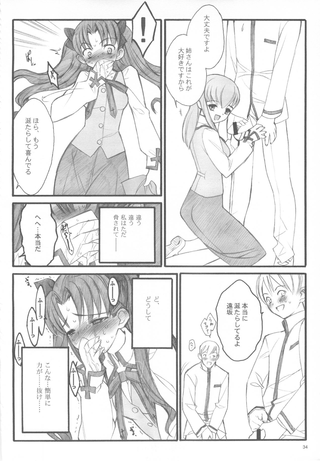 (C67) [Keumaya (Inoue Junichi)] Walpurgisnacht / Walpurgis no Yoru (Fate/stay night) page 33 full