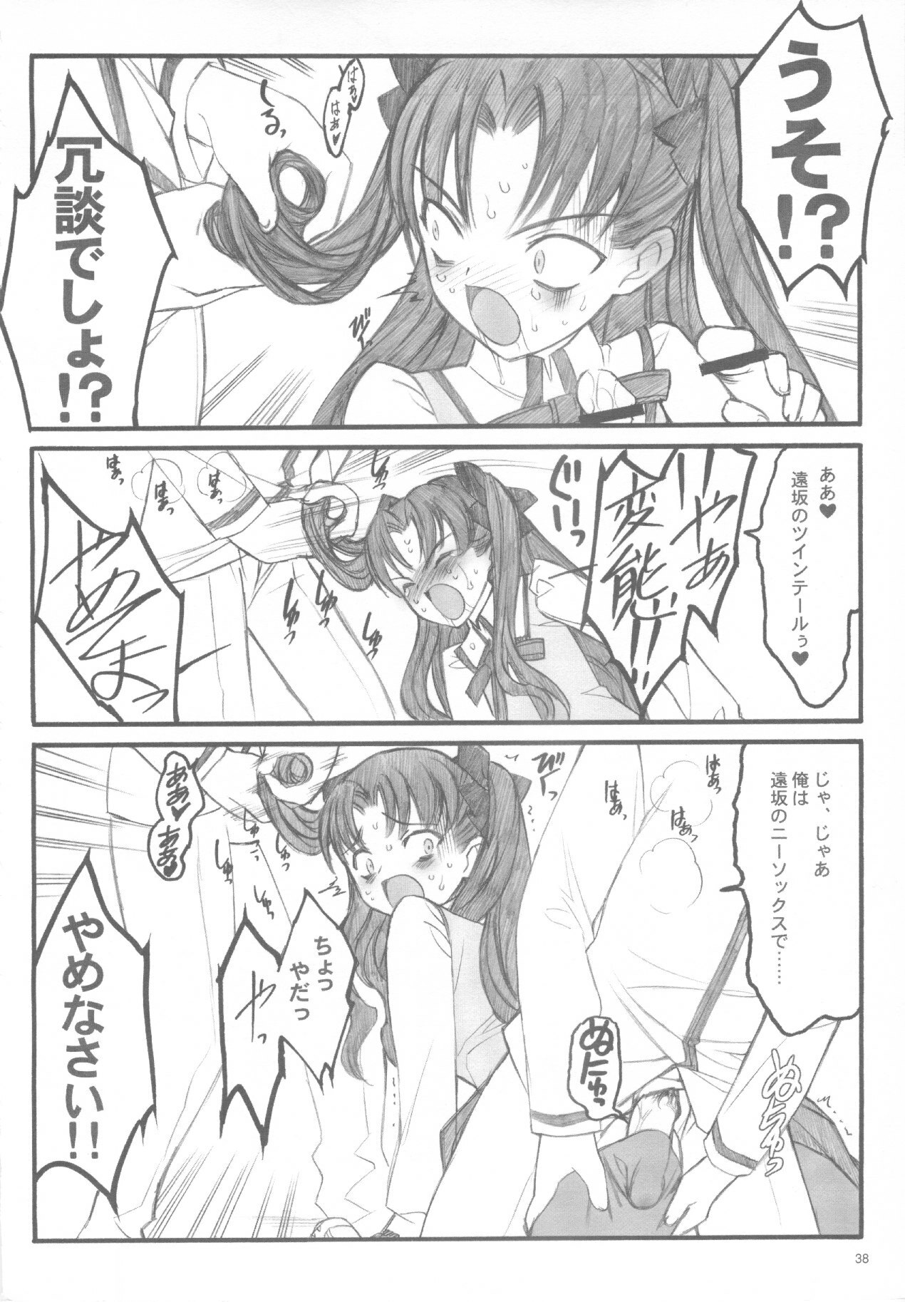 (C67) [Keumaya (Inoue Junichi)] Walpurgisnacht / Walpurgis no Yoru (Fate/stay night) page 37 full