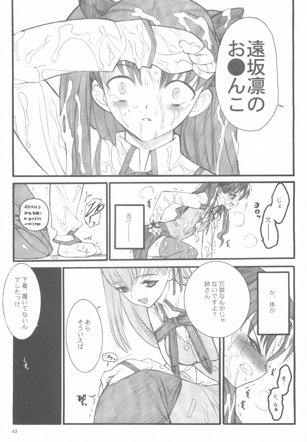 (C67) [Keumaya (Inoue Junichi)] Walpurgisnacht / Walpurgis no Yoru (Fate/stay night) page 42 full