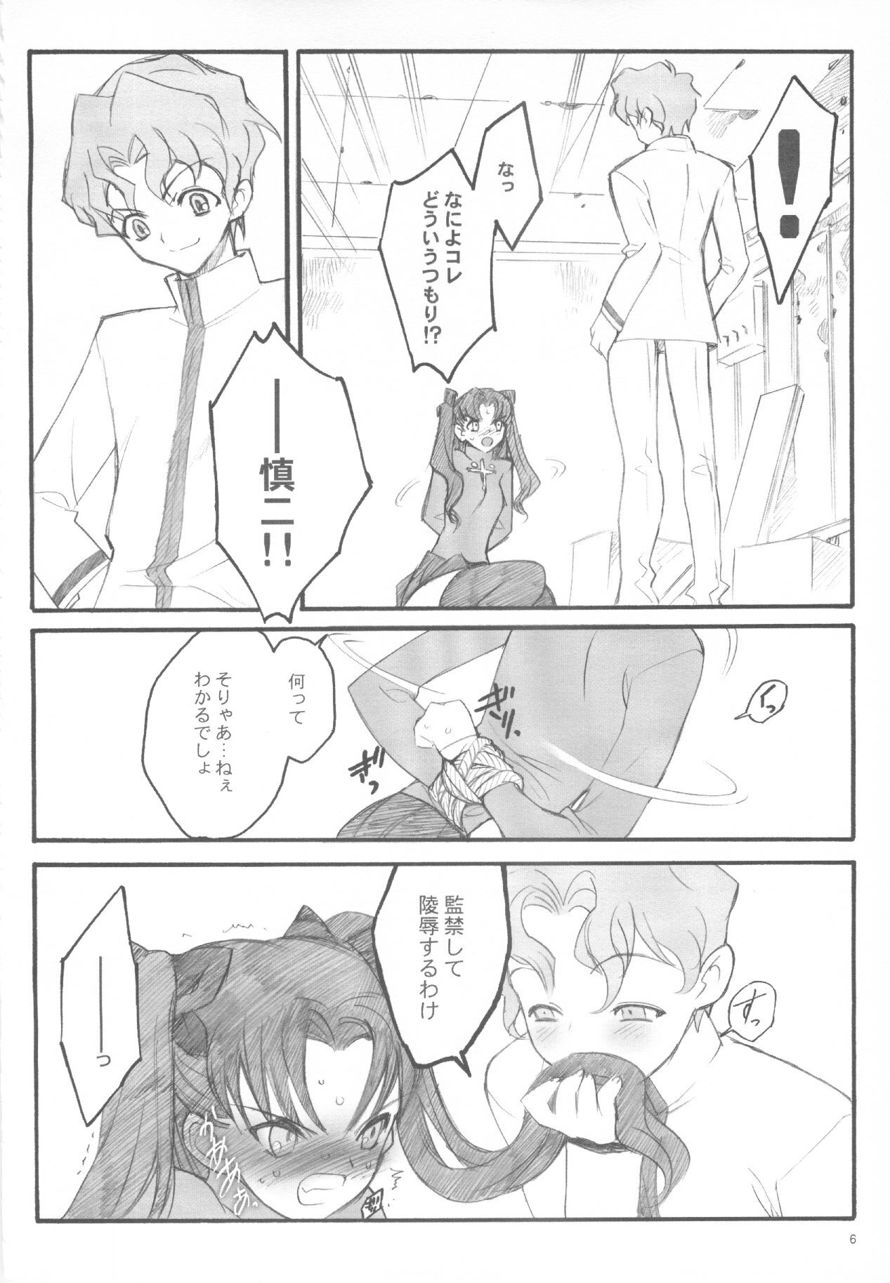 (C67) [Keumaya (Inoue Junichi)] Walpurgisnacht / Walpurgis no Yoru (Fate/stay night) page 5 full