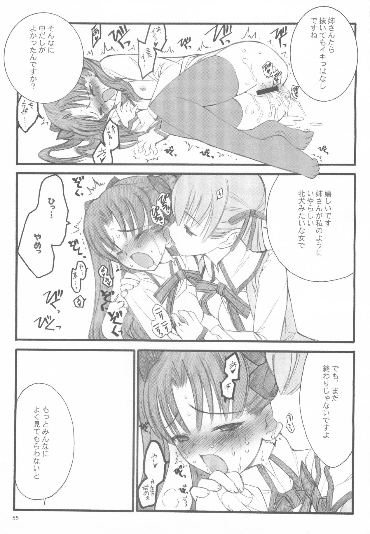 (C67) [Keumaya (Inoue Junichi)] Walpurgisnacht / Walpurgis no Yoru (Fate/stay night) page 54 full