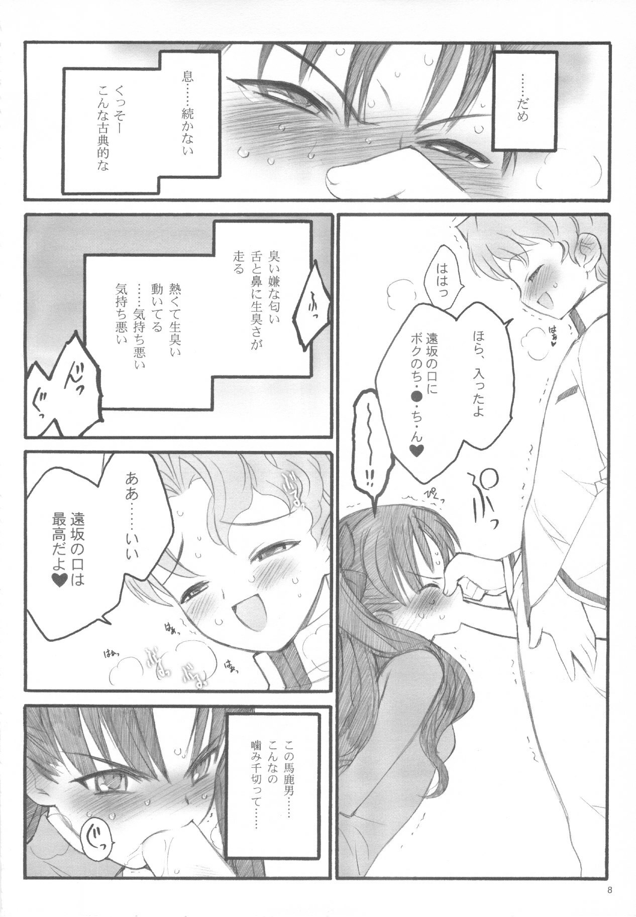 (C67) [Keumaya (Inoue Junichi)] Walpurgisnacht / Walpurgis no Yoru (Fate/stay night) page 7 full