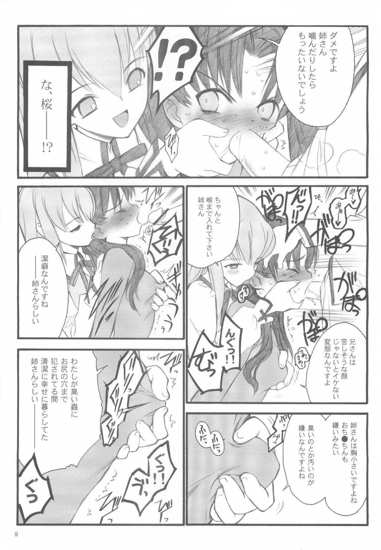 (C67) [Keumaya (Inoue Junichi)] Walpurgisnacht / Walpurgis no Yoru (Fate/stay night) page 8 full