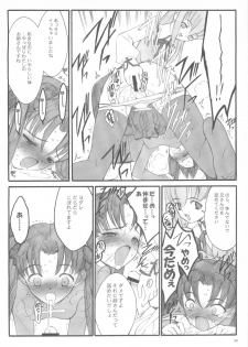 (C67) [Keumaya (Inoue Junichi)] Walpurgisnacht / Walpurgis no Yoru (Fate/stay night) - page 21