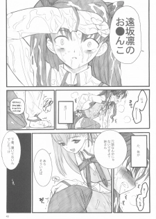 (C67) [Keumaya (Inoue Junichi)] Walpurgisnacht / Walpurgis no Yoru (Fate/stay night) - page 42