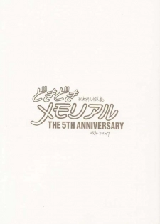 [ZINZIN (Hagure Metal)] DokiDoki Memorial The Fifth Anniversary (Tokimeki Memorial) - page 18