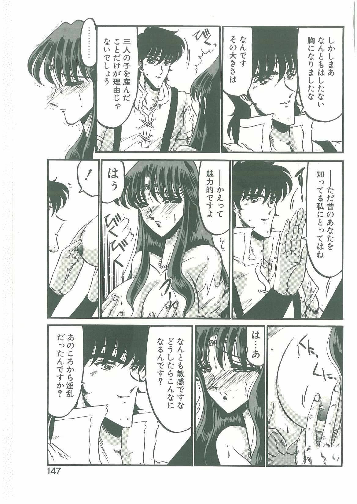 [Komura Saki] Sono Mabayuki Shitatari ni page 145 full