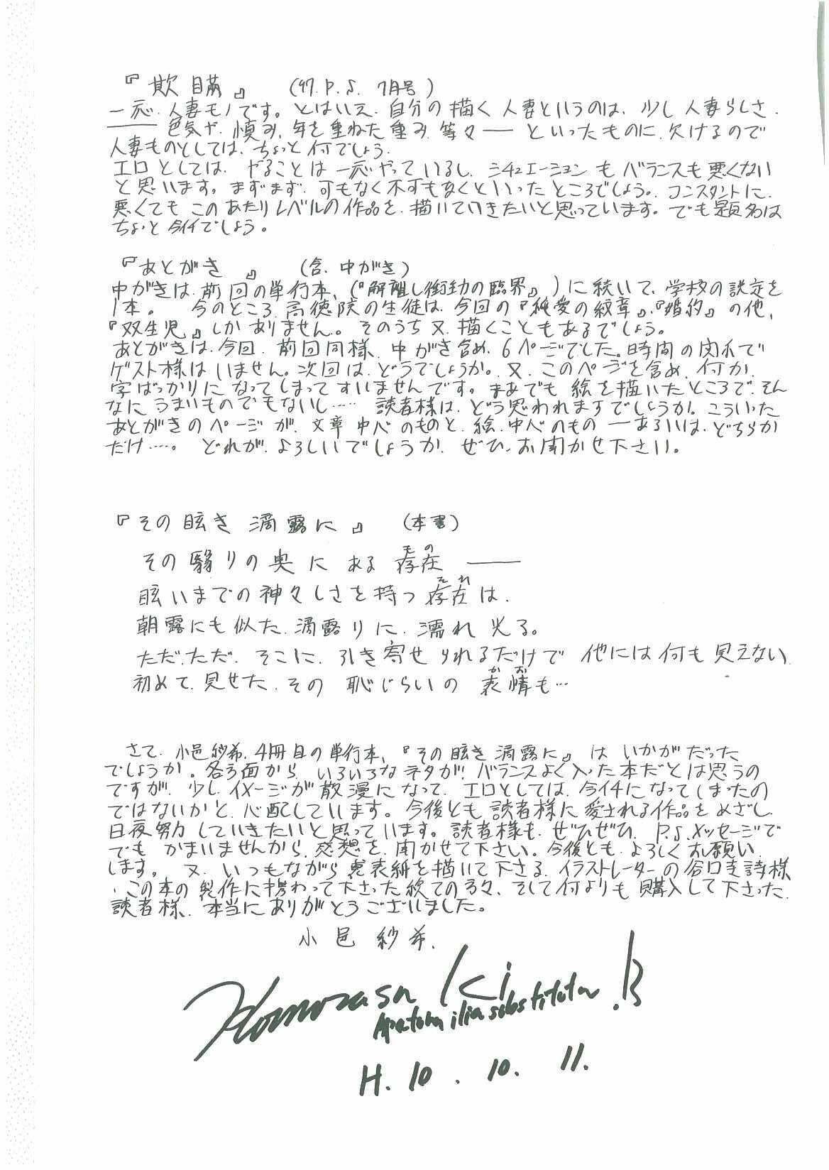 [Komura Saki] Sono Mabayuki Shitatari ni page 195 full