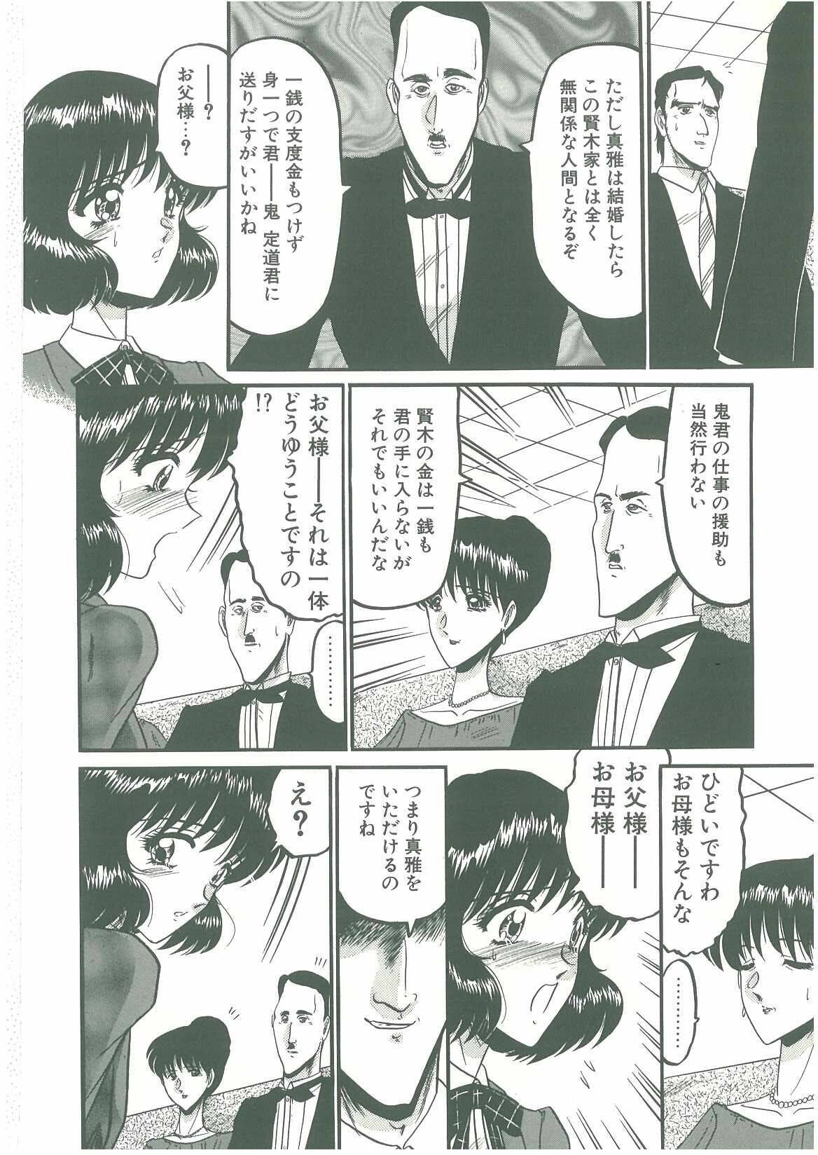 [Komura Saki] Sono Mabayuki Shitatari ni page 66 full