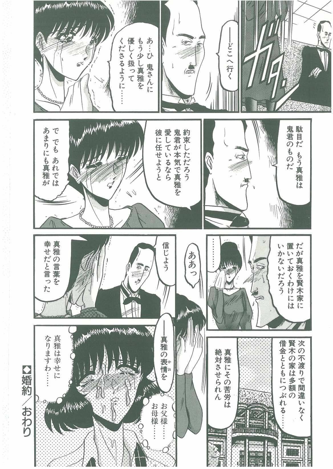 [Komura Saki] Sono Mabayuki Shitatari ni page 78 full