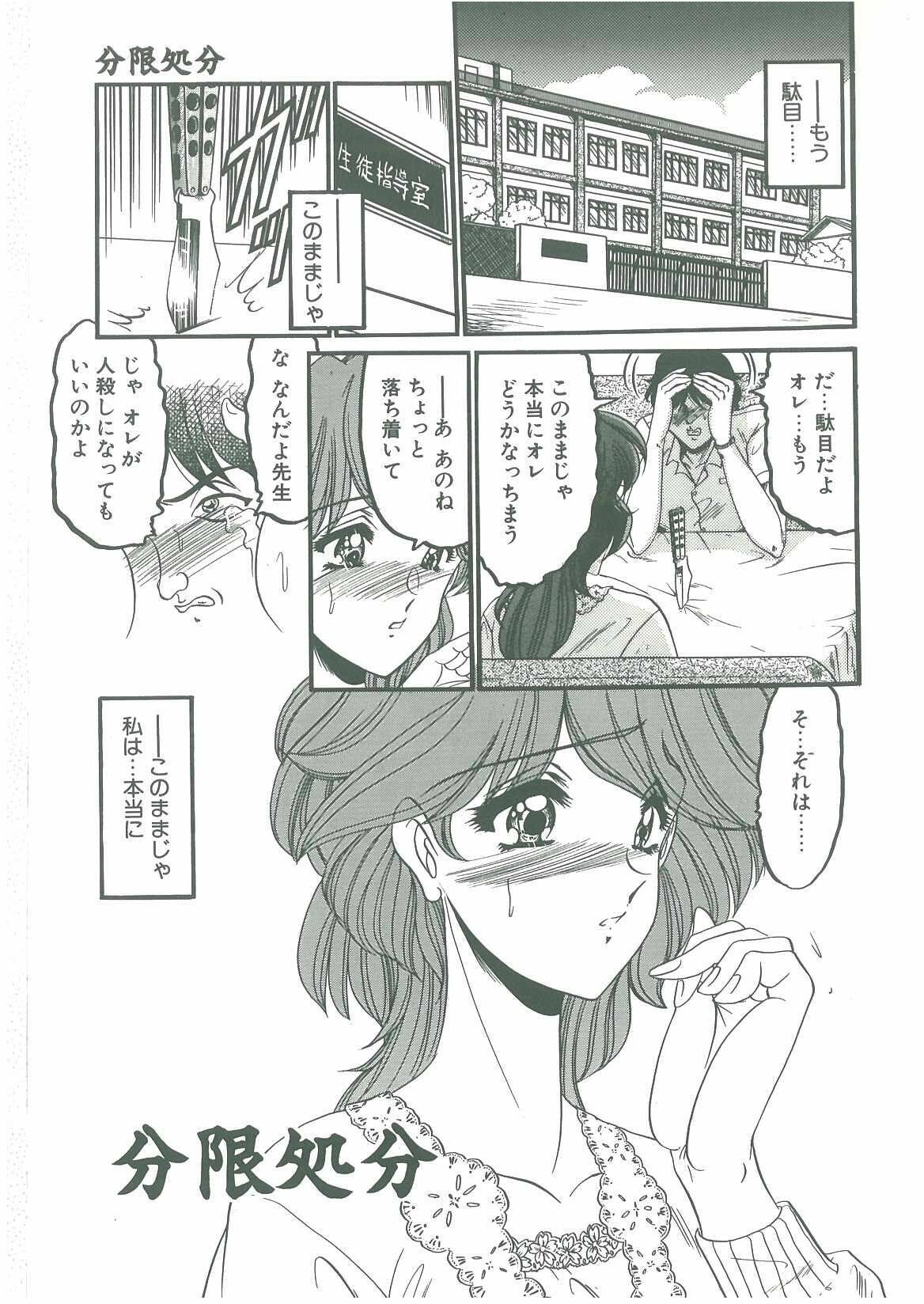 [Komura Saki] Sono Mabayuki Shitatari ni page 79 full