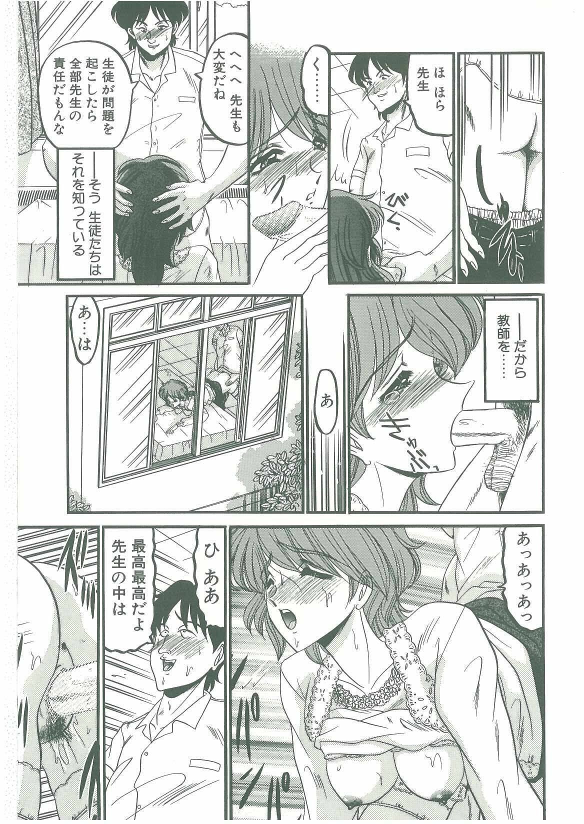 [Komura Saki] Sono Mabayuki Shitatari ni page 81 full