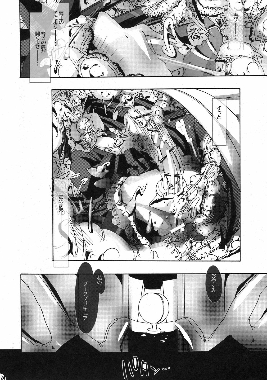 [PLECO (Chikiko)] Shokushu in The Dark (Heart Catch Precure) page 24 full