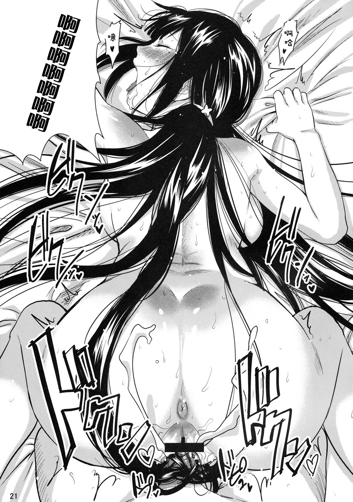 (C77) [Mumumu Jirushi (Mumu)] BLACK COMPLEX [Chinese] [Genesis] page 22 full