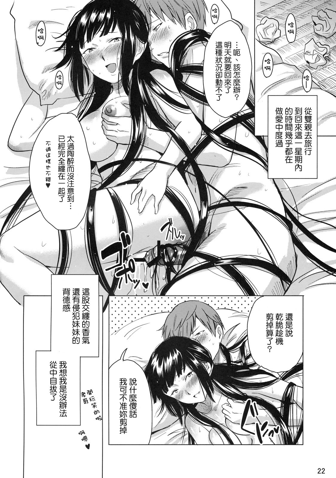 (C77) [Mumumu Jirushi (Mumu)] BLACK COMPLEX [Chinese] [Genesis] page 23 full