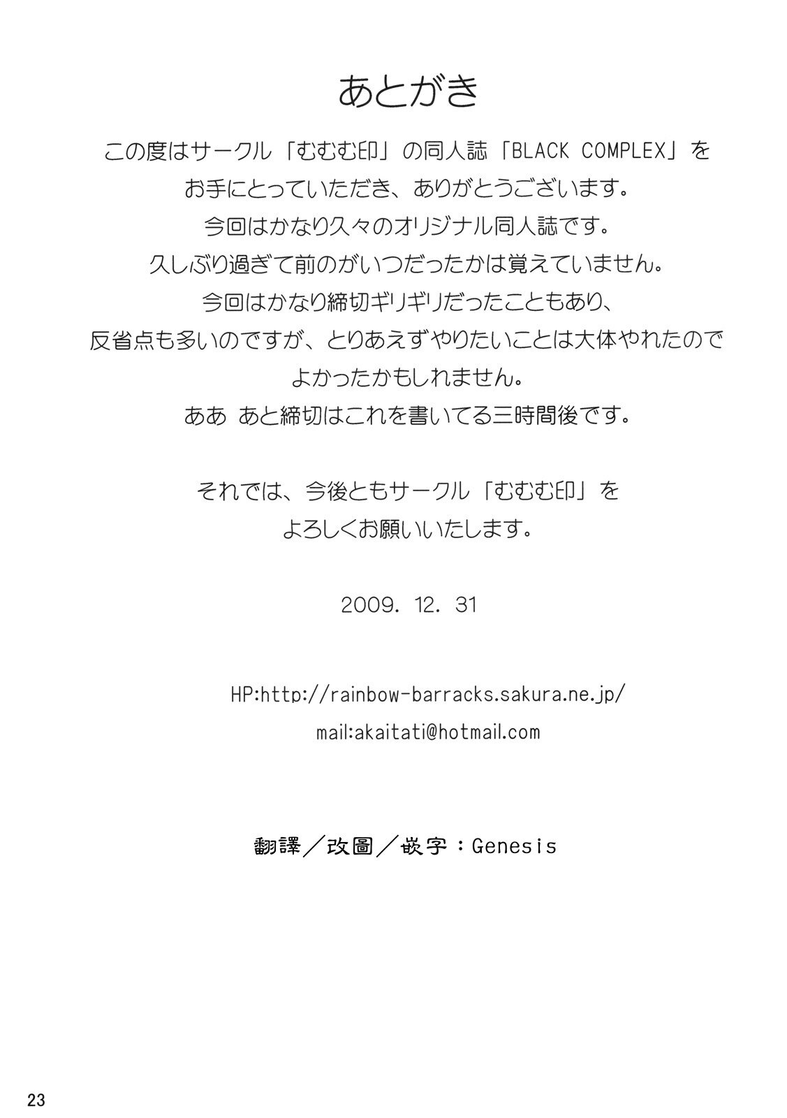 (C77) [Mumumu Jirushi (Mumu)] BLACK COMPLEX [Chinese] [Genesis] page 24 full