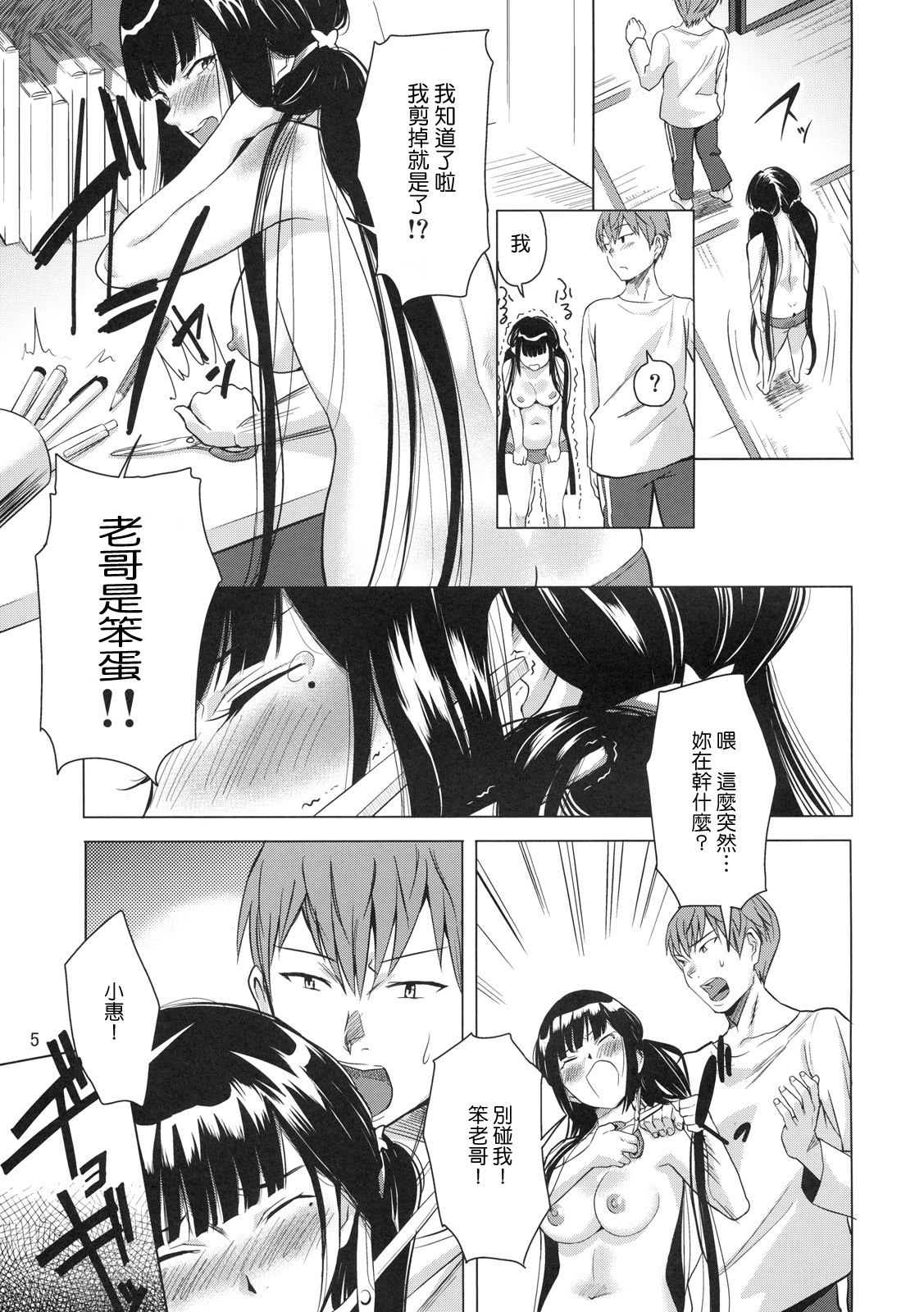 (C77) [Mumumu Jirushi (Mumu)] BLACK COMPLEX [Chinese] [Genesis] page 6 full