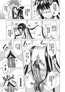 (C77) [Mumumu Jirushi (Mumu)] BLACK COMPLEX [Chinese] [Genesis] - page 16
