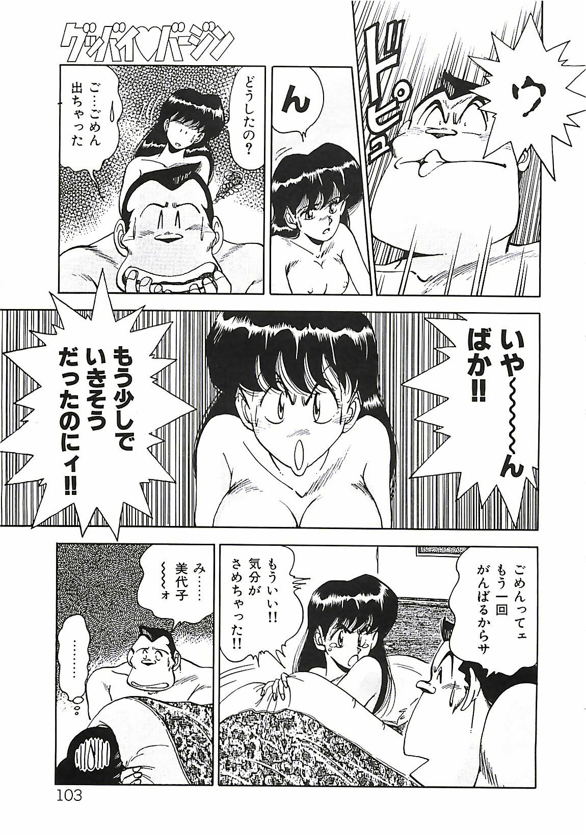 [Ohba Yoshihiro] Good-by Virgin page 105 full