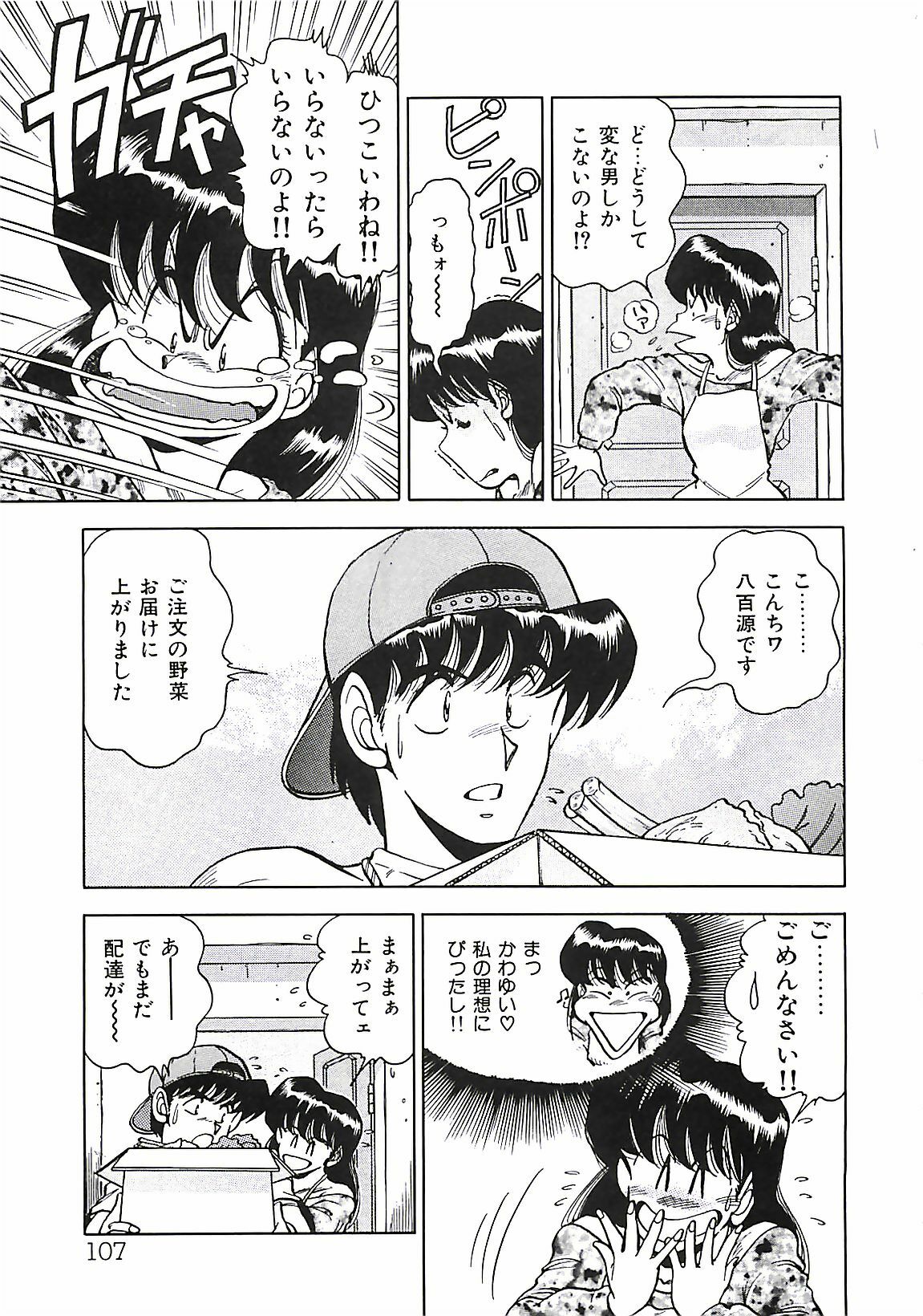 [Ohba Yoshihiro] Good-by Virgin page 109 full