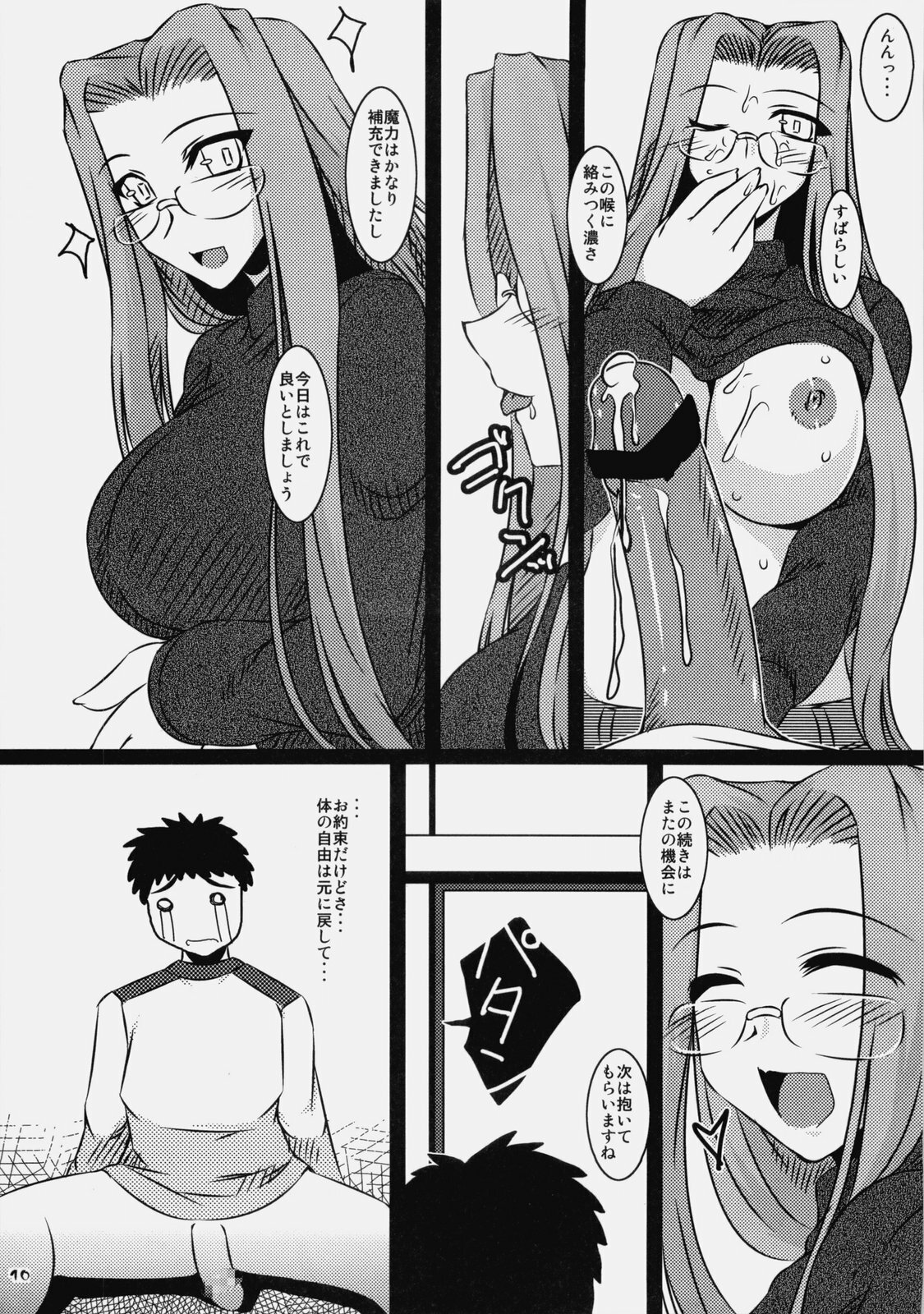 [Shichiyou Souryuujin (Soushin Souma)] Oreteki Orochi Nagi (Fate / hollow ataraxia) page 7 full
