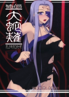 [Shichiyou Souryuujin (Soushin Souma)] Oreteki Orochi Nagi (Fate / hollow ataraxia)