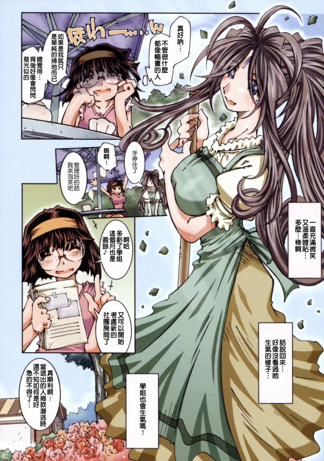 [RPG COMPANY 2 (Toumi Haruka)] MOVIE STAR IIa (Ah! My Goddess) [Chinese] [Genesis漢化] page 31 full
