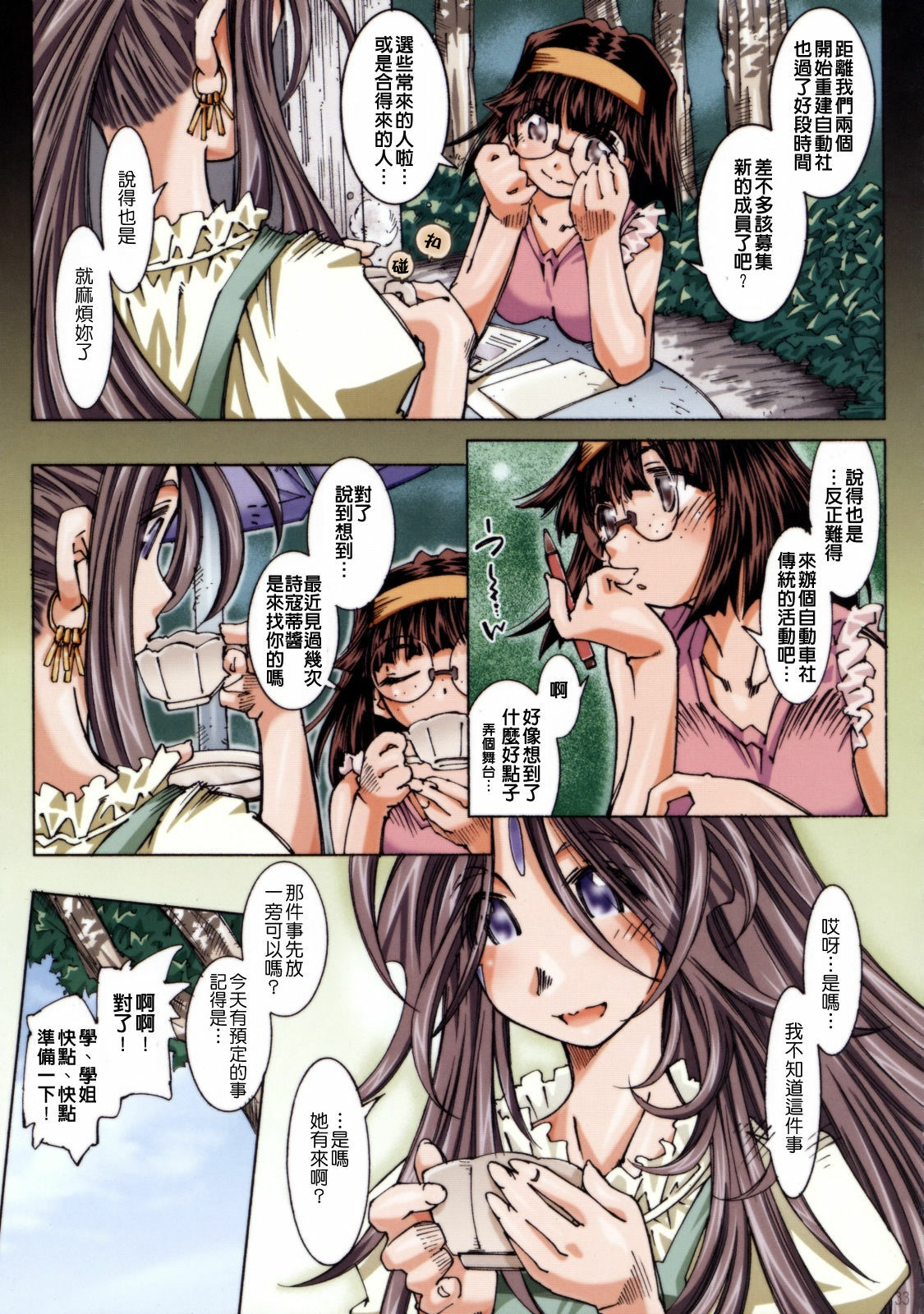 [RPG COMPANY 2 (Toumi Haruka)] MOVIE STAR IIa (Ah! My Goddess) [Chinese] [Genesis漢化] page 32 full