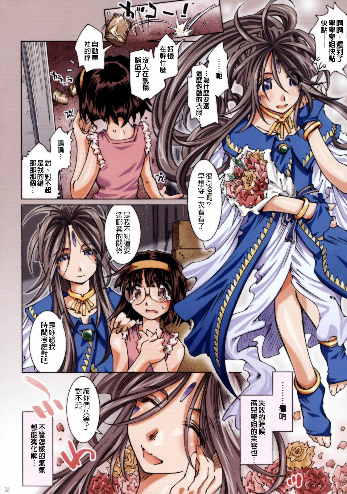 [RPG COMPANY 2 (Toumi Haruka)] MOVIE STAR IIa (Ah! My Goddess) [Chinese] [Genesis漢化] page 33 full