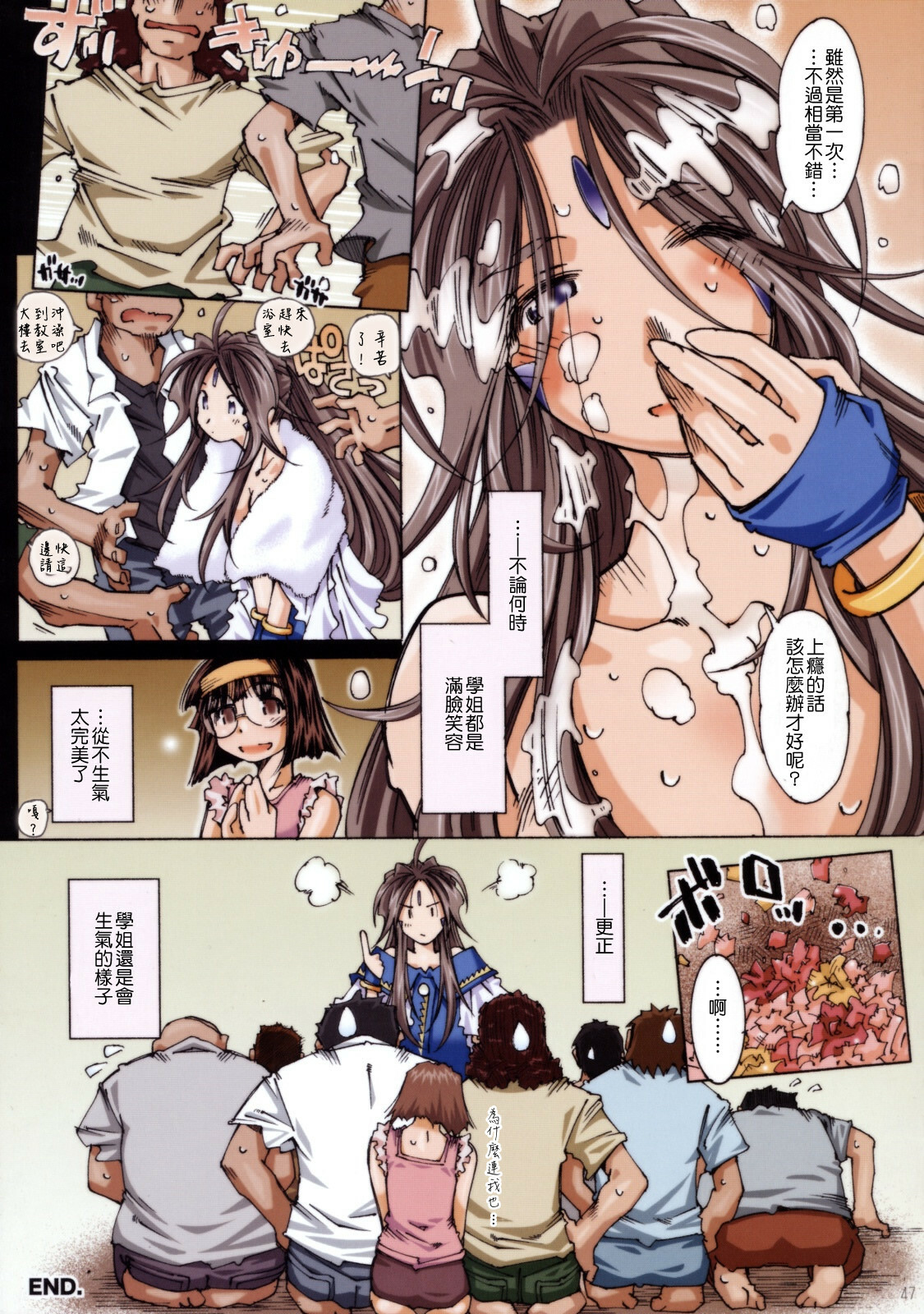 [RPG COMPANY 2 (Toumi Haruka)] MOVIE STAR IIa (Ah! My Goddess) [Chinese] [Genesis漢化] page 46 full