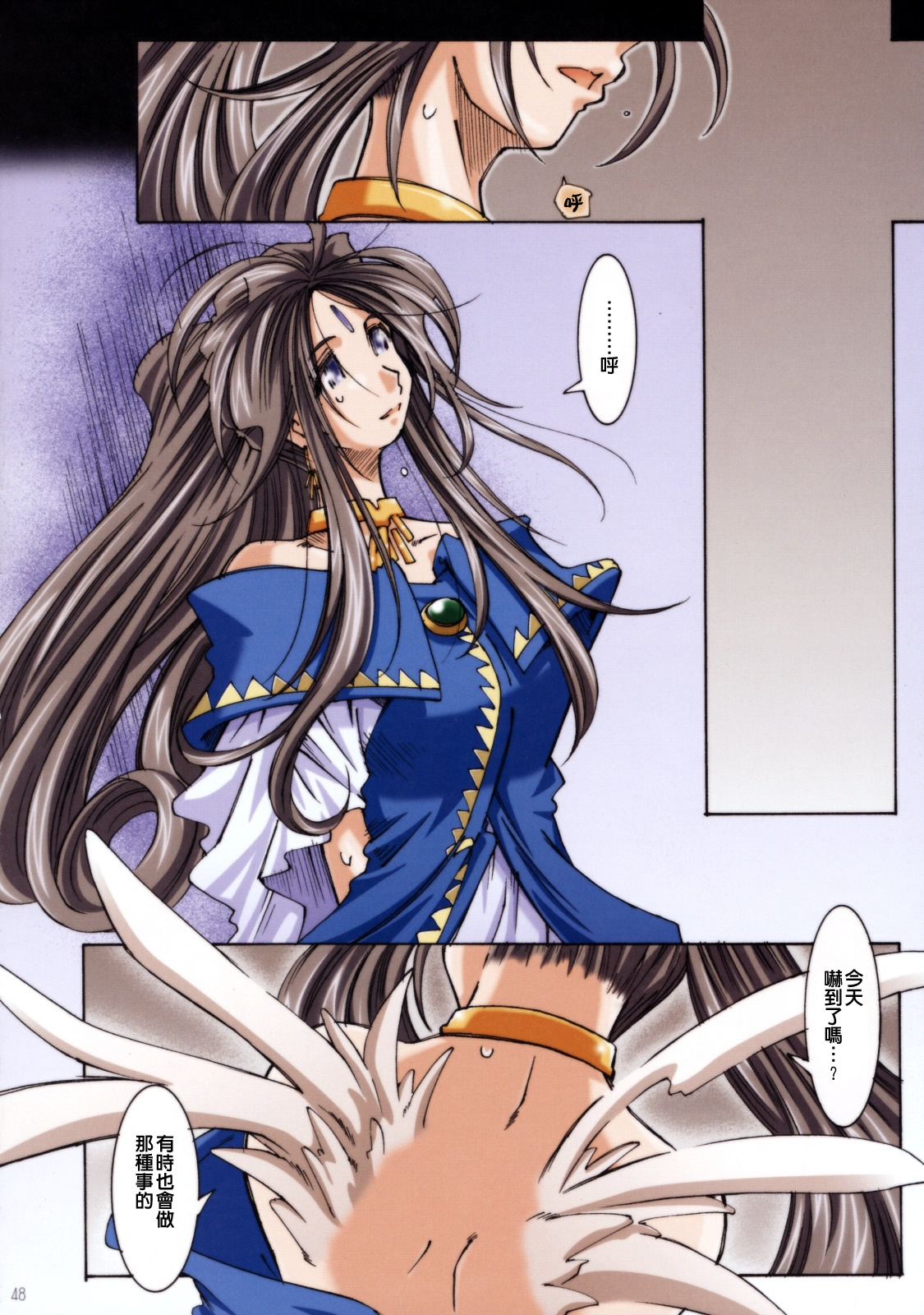 [RPG COMPANY 2 (Toumi Haruka)] MOVIE STAR IIa (Ah! My Goddess) [Chinese] [Genesis漢化] page 47 full