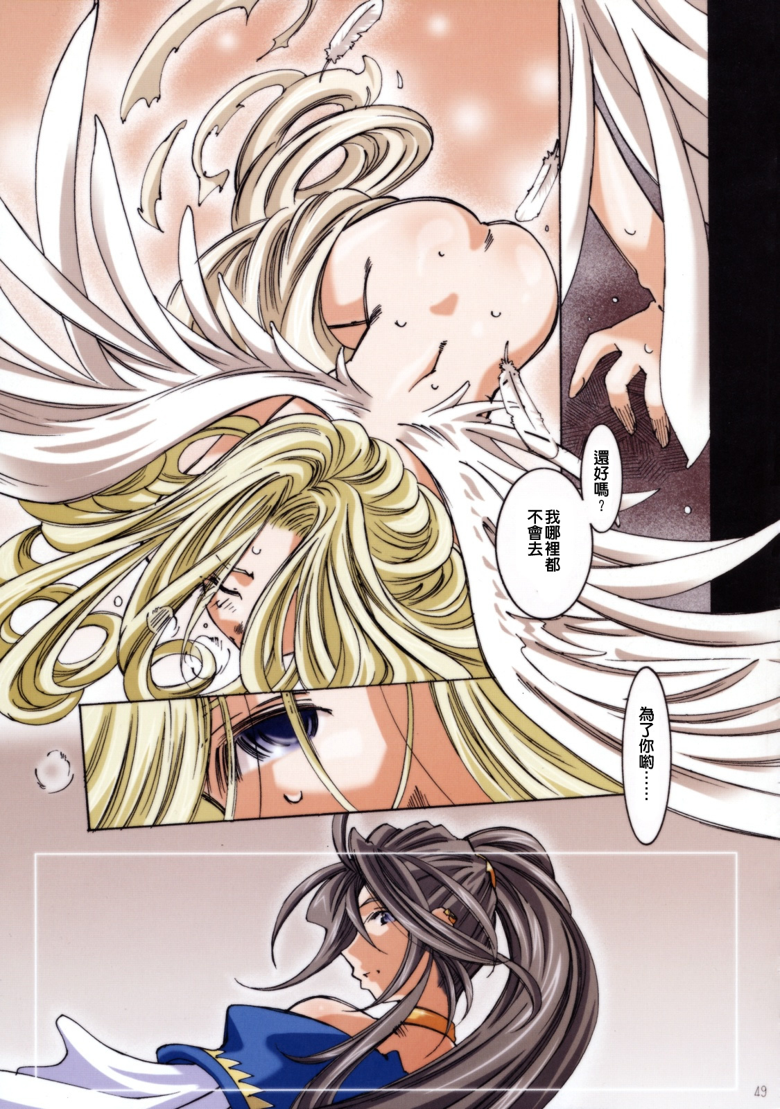 [RPG COMPANY 2 (Toumi Haruka)] MOVIE STAR IIa (Ah! My Goddess) [Chinese] [Genesis漢化] page 48 full